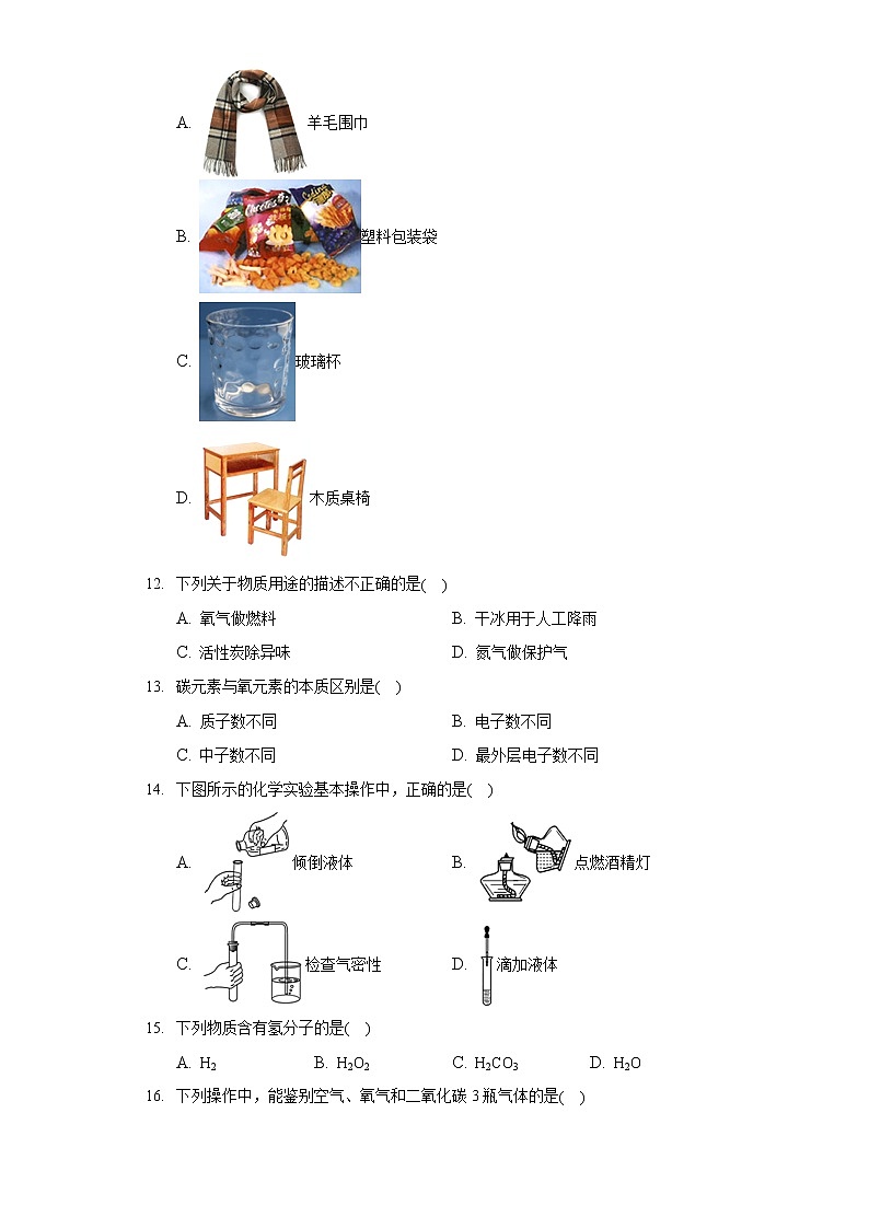 2020-2021学年北京市通州区九年级（上）期末化学试卷第2页
