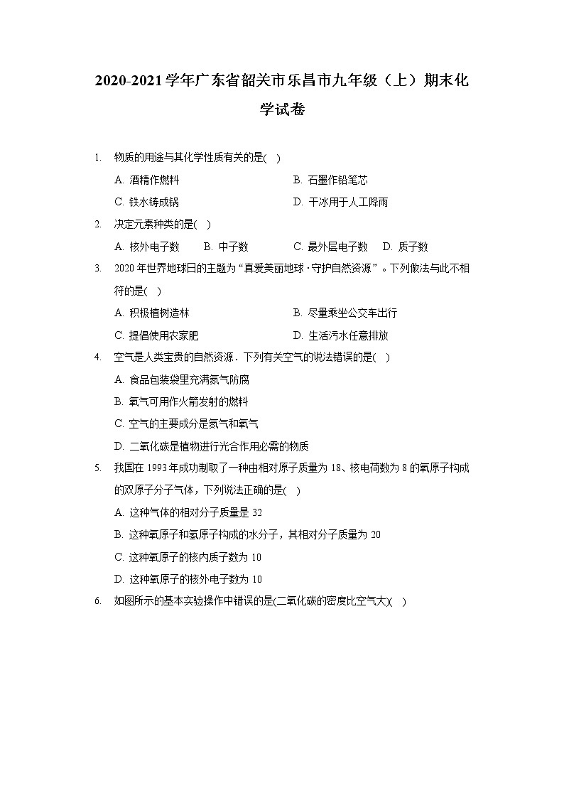 2020-2021学年广东省韶关市乐昌市九年级（上）期末化学试卷第1页