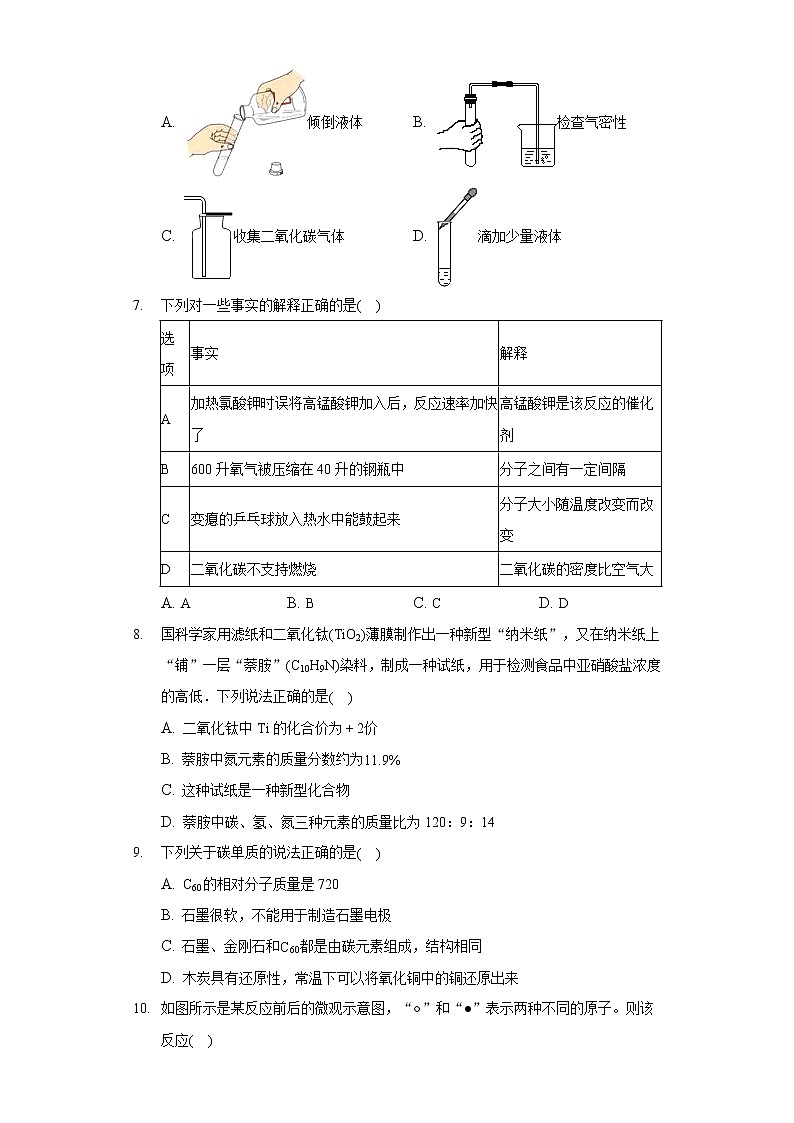 2020-2021学年广东省韶关市乐昌市九年级（上）期末化学试卷第2页