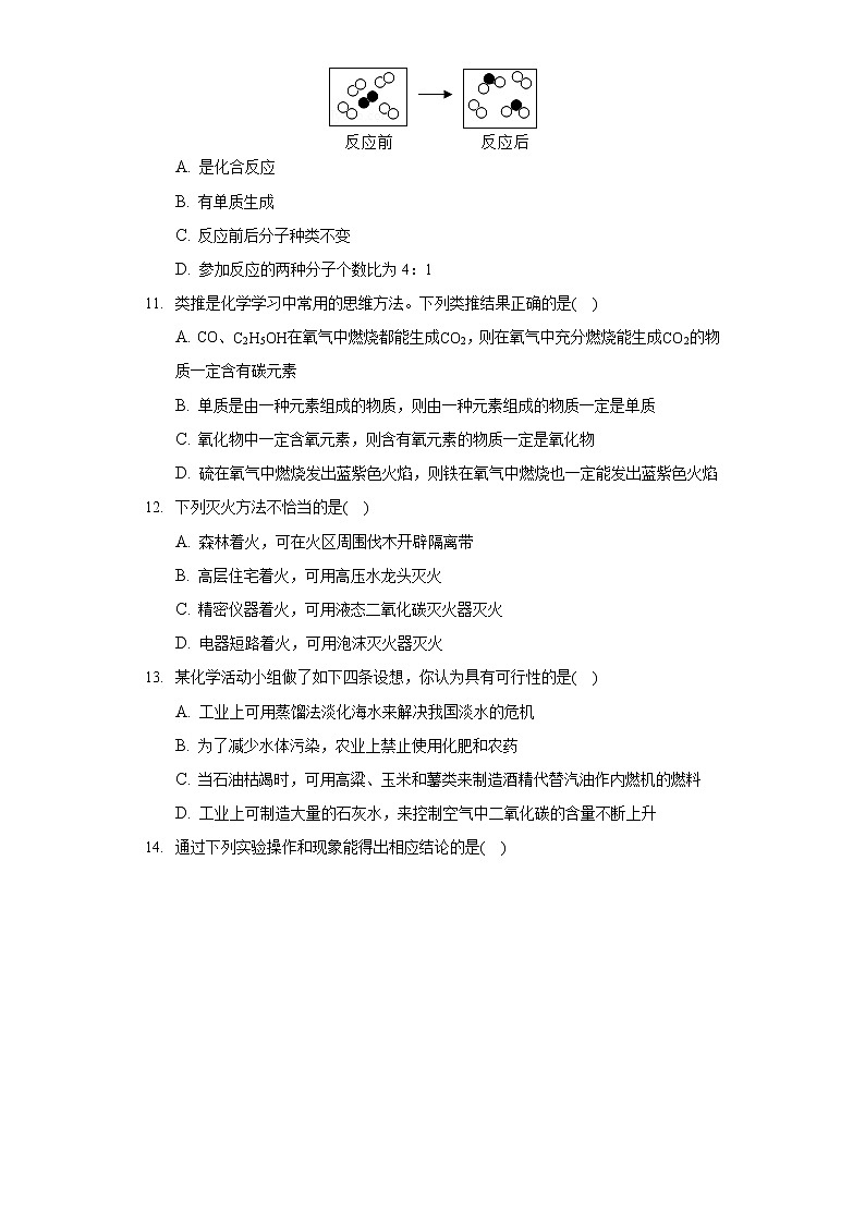 2020-2021学年广东省韶关市乐昌市九年级（上）期末化学试卷第3页