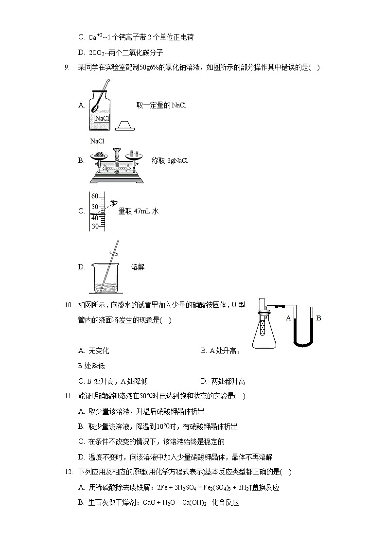 2020-2021学年河北省唐山市路北区九年级（上）期末化学试卷第2页
