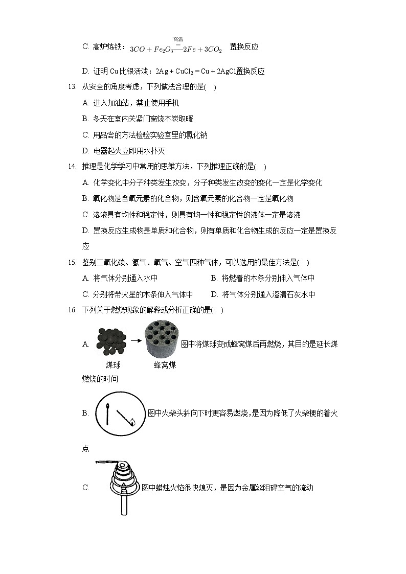 2020-2021学年河北省唐山市路北区九年级（上）期末化学试卷第3页