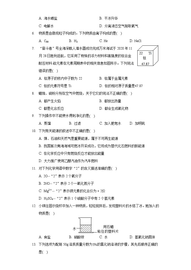 2020-2021学年河北省唐山市迁安市九年级（上）期末化学试卷第2页