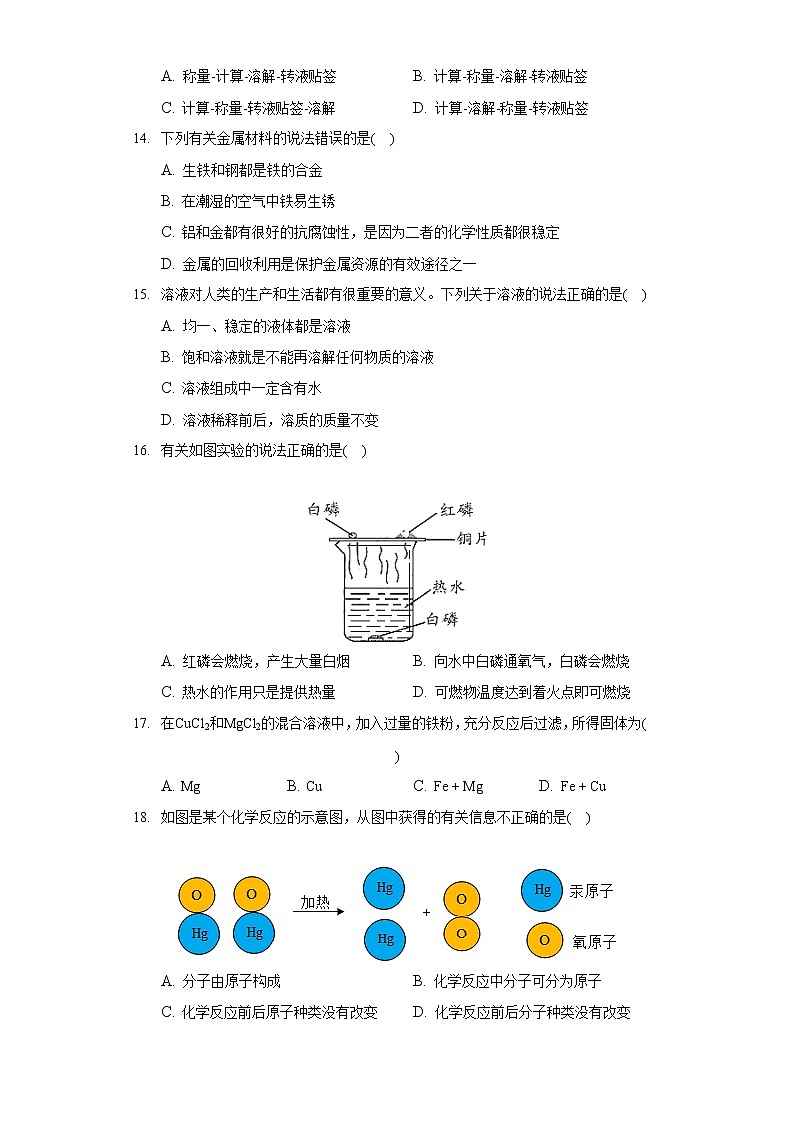 2020-2021学年河北省唐山市迁安市九年级（上）期末化学试卷第3页
