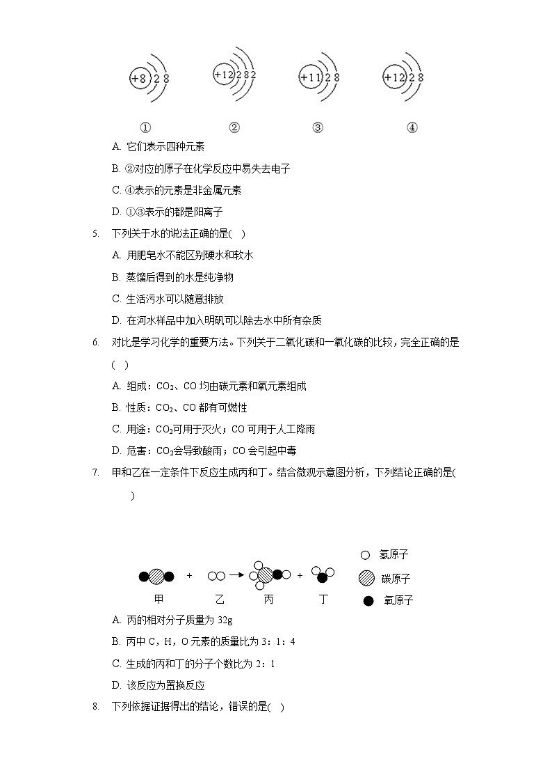2020-2021学年湖北省孝感市孝南区九年级（上）期末化学试卷02