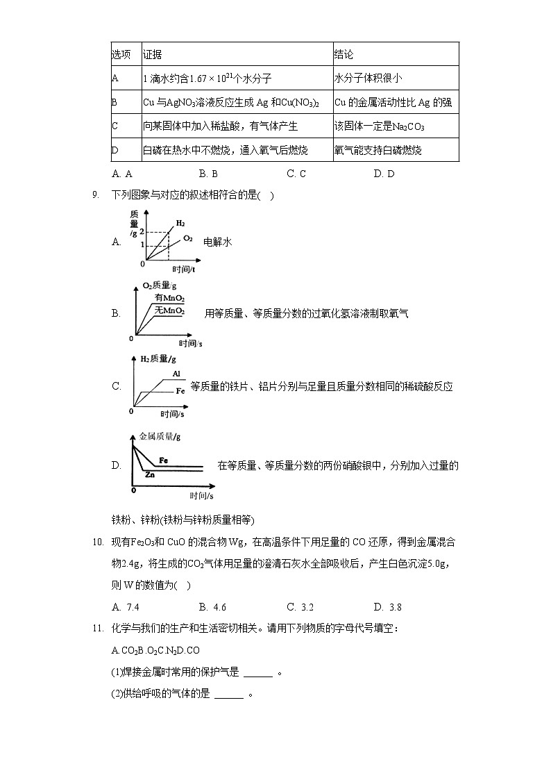 2020-2021学年湖北省孝感市孝南区九年级（上）期末化学试卷03