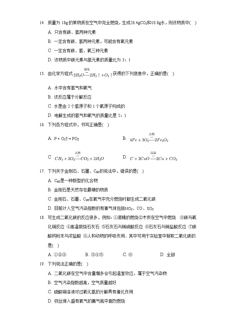 2020-2021学年湖南省邵阳市邵东市九年级（上）期末化学试卷第3页