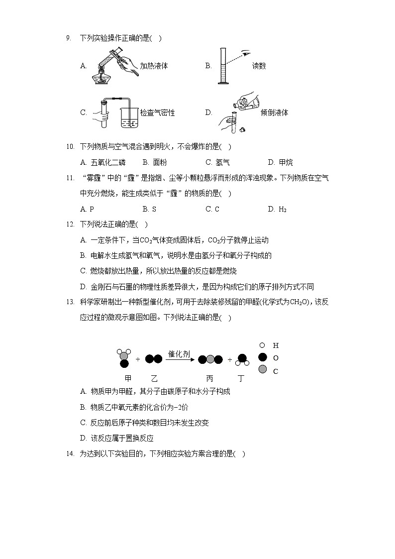 2020-2021学年湖南省株洲市醴陵市九年级（上）期末化学试卷第2页