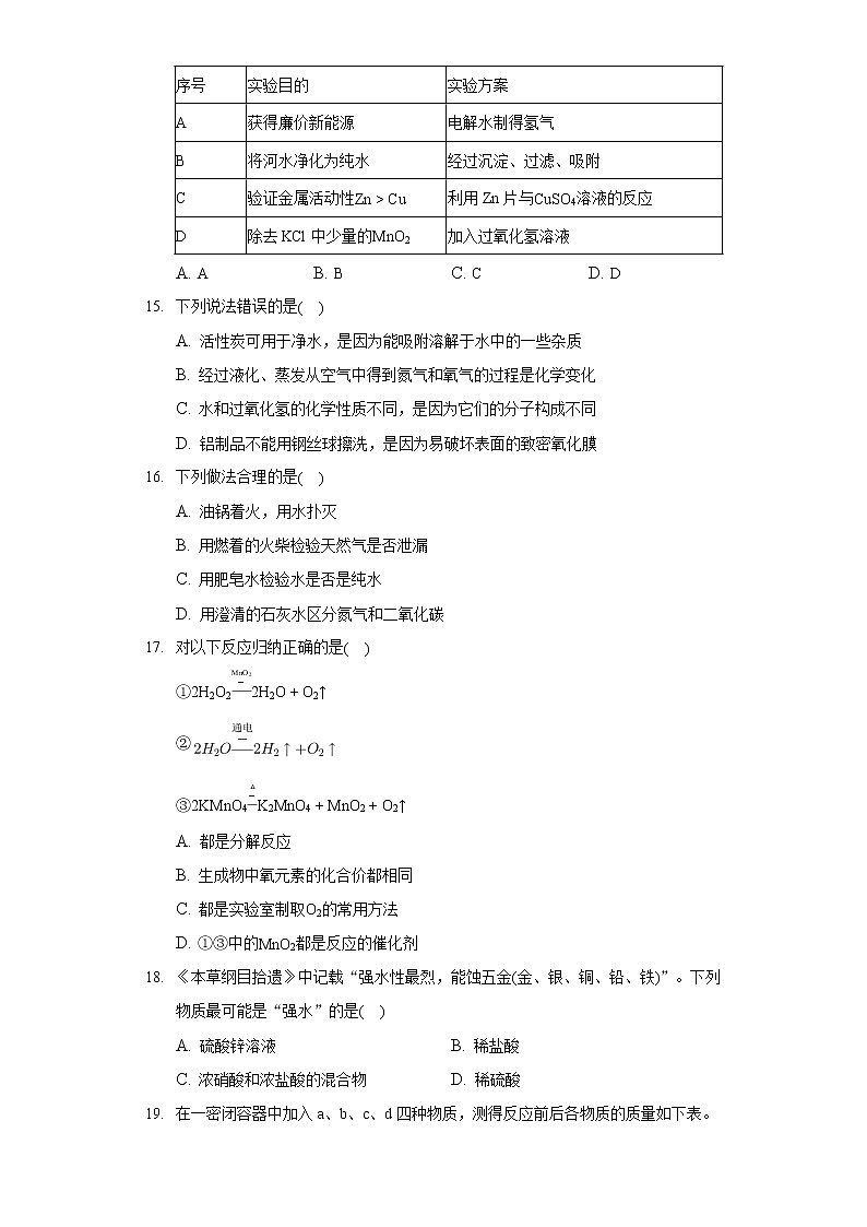 2020-2021学年湖南省株洲市醴陵市九年级（上）期末化学试卷第3页