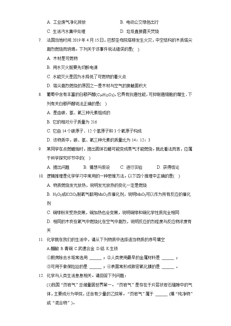 2020-2021学年江苏省淮安市淮安区九年级（上）期末化学试卷02