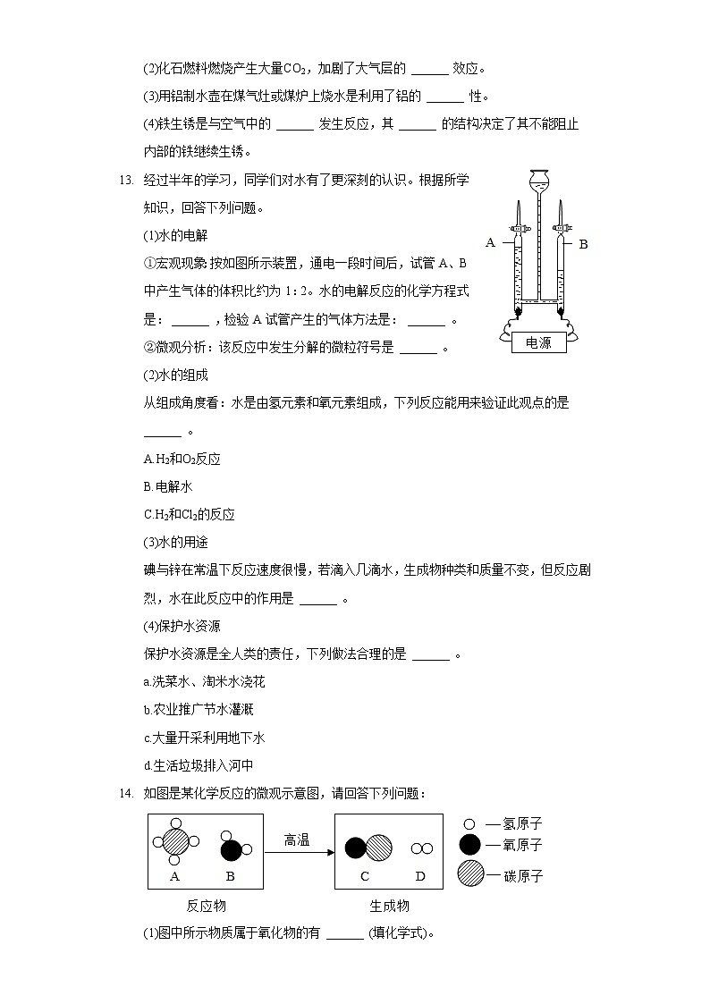 2020-2021学年江苏省淮安市淮安区九年级（上）期末化学试卷03