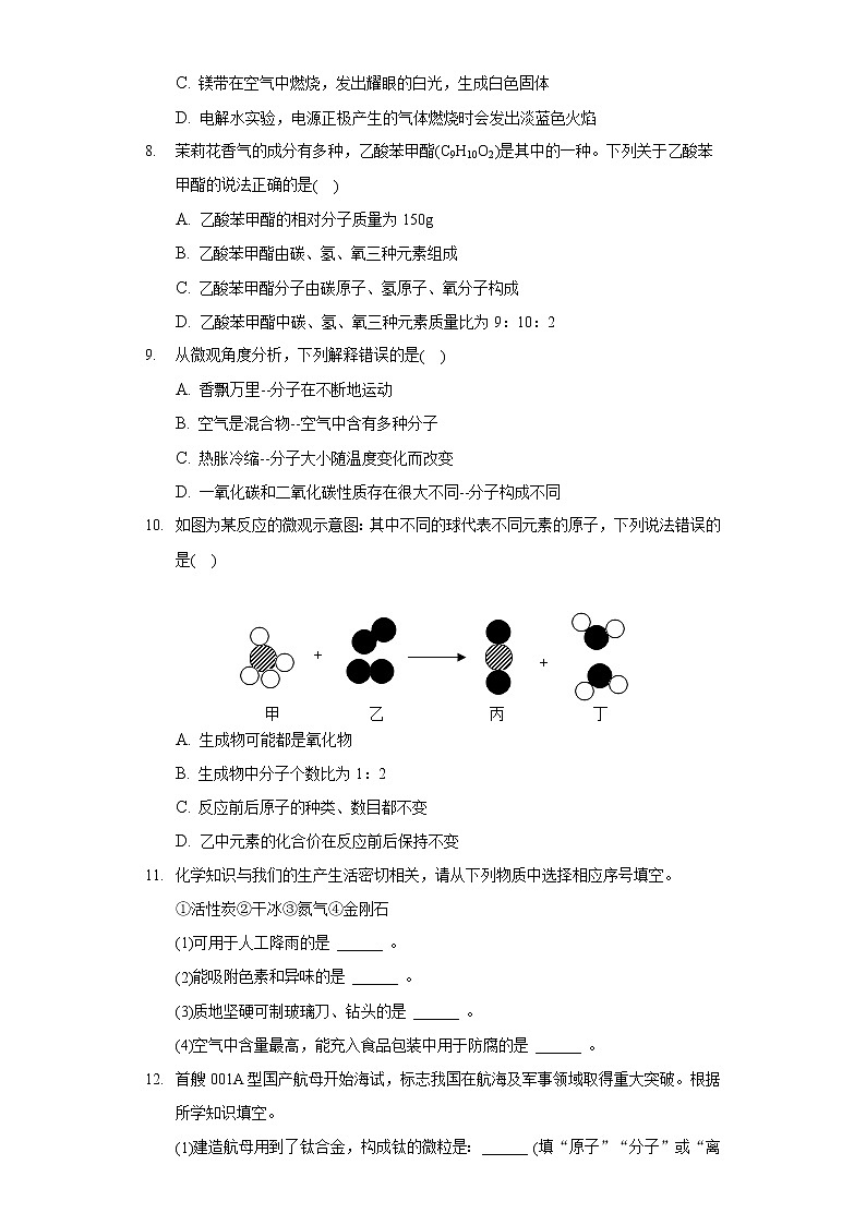 2020-2021学年江苏省淮安市清江浦区九年级（上）期末化学试卷02