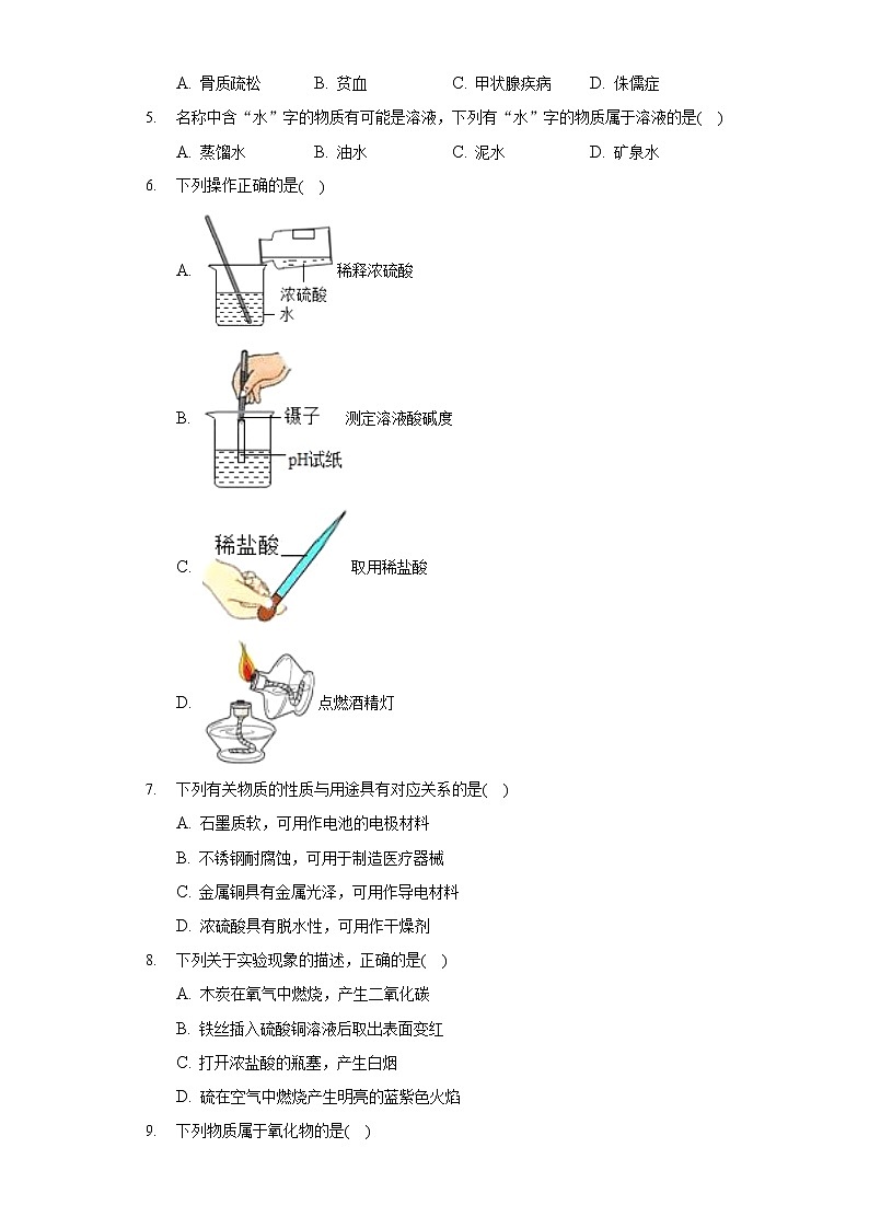 2020-2021学年江苏省扬州市邗江区梅岭中学教育集团九年级（上）期末化学试卷02