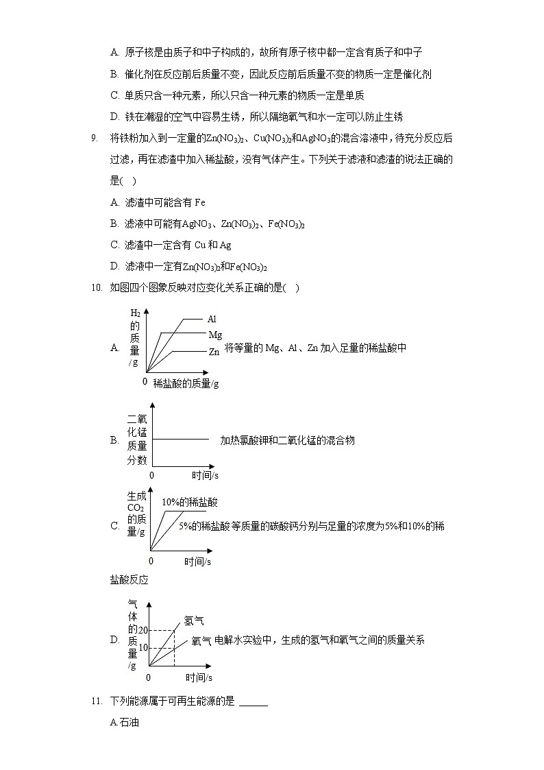 2020-2021学年江西省赣州市经开区九年级（上）期末化学试卷第2页
