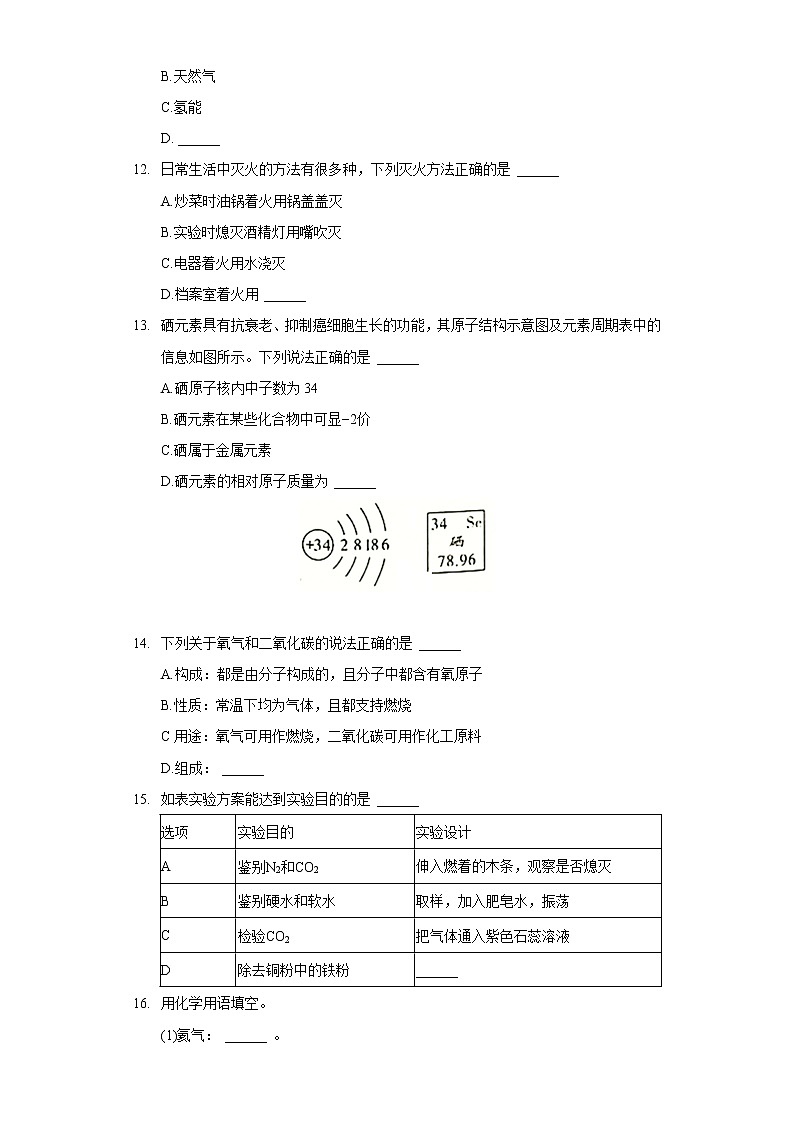 2020-2021学年江西省赣州市经开区九年级（上）期末化学试卷第3页