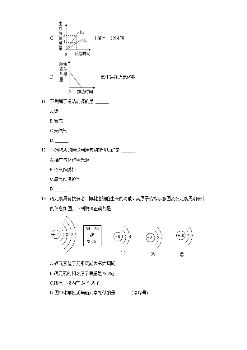 2020-2021学年江西省赣州市寻乌县九年级（上）期末化学试卷第3页