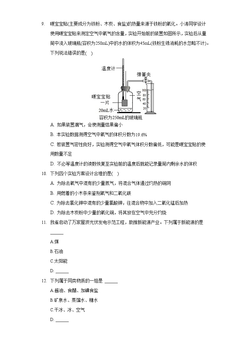 2020-2021学年江西省吉安市峡江县九年级（上）期末化学试卷第2页