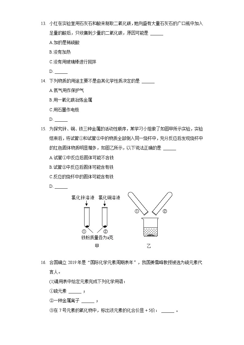 2020-2021学年江西省吉安市峡江县九年级（上）期末化学试卷第3页