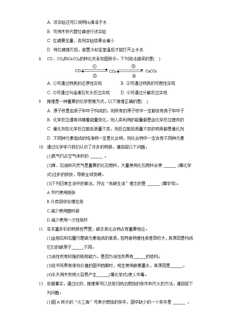 2020-2021学年山东省安康市恒口示范区九年级（上）期末化学试卷第2页