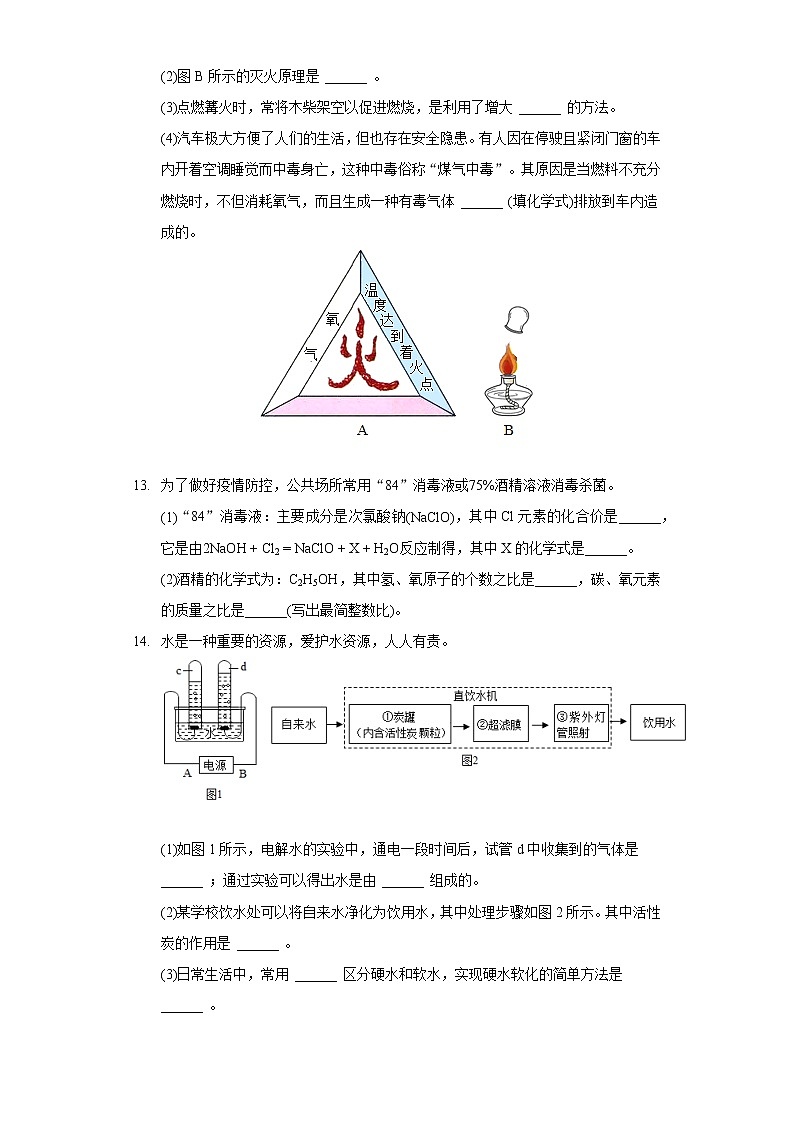 2020-2021学年山东省安康市恒口示范区九年级（上）期末化学试卷第3页