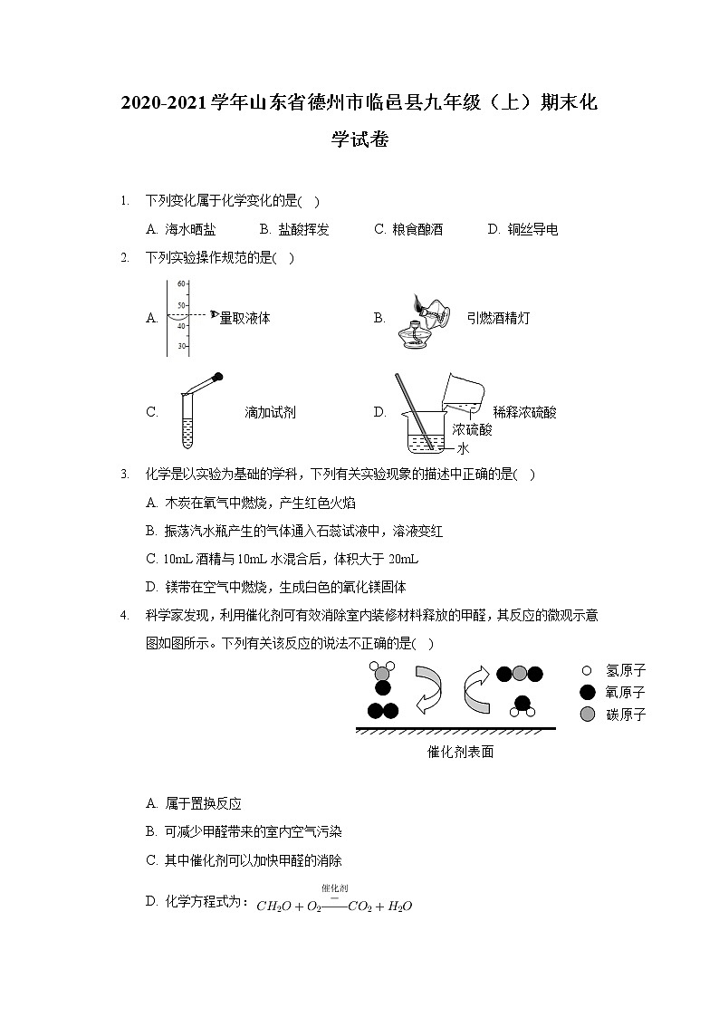2020-2021学年山东省德州市临邑县九年级（上）期末化学试卷01