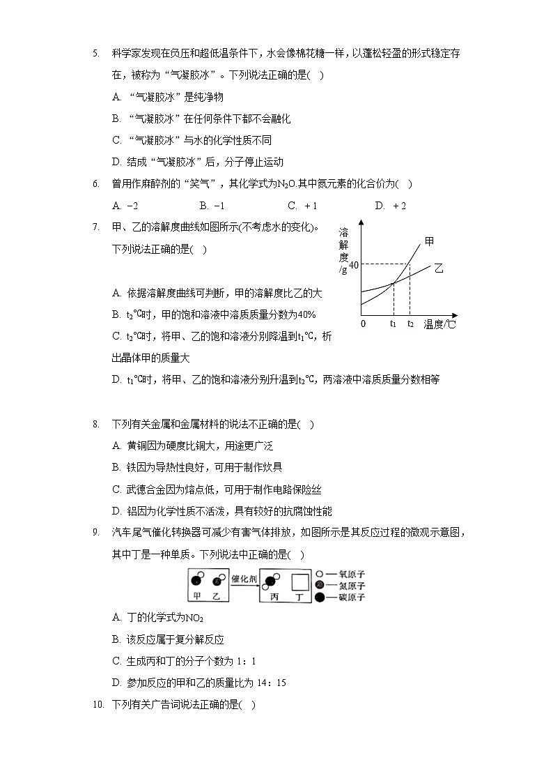2020-2021学年山东省德州市临邑县九年级（上）期末化学试卷02