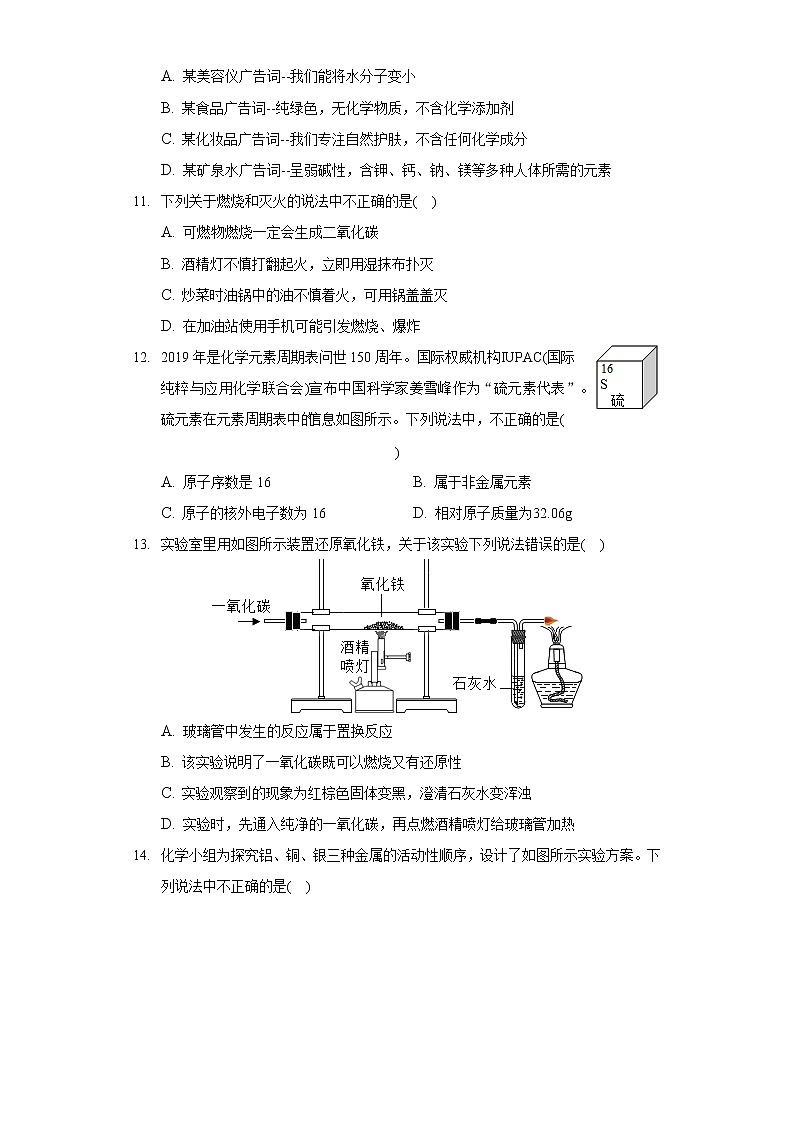 2020-2021学年山东省德州市临邑县九年级（上）期末化学试卷03