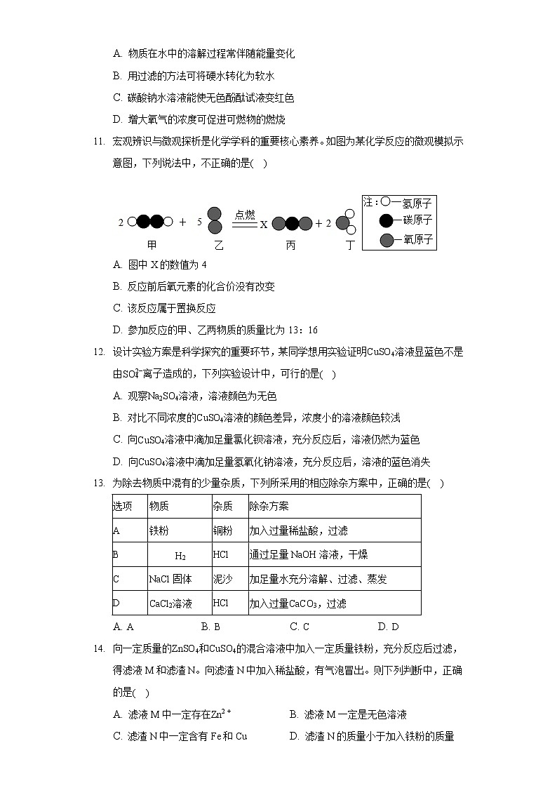 2020-2021学年山东省济南市历城区九年级（上）期末化学试卷03