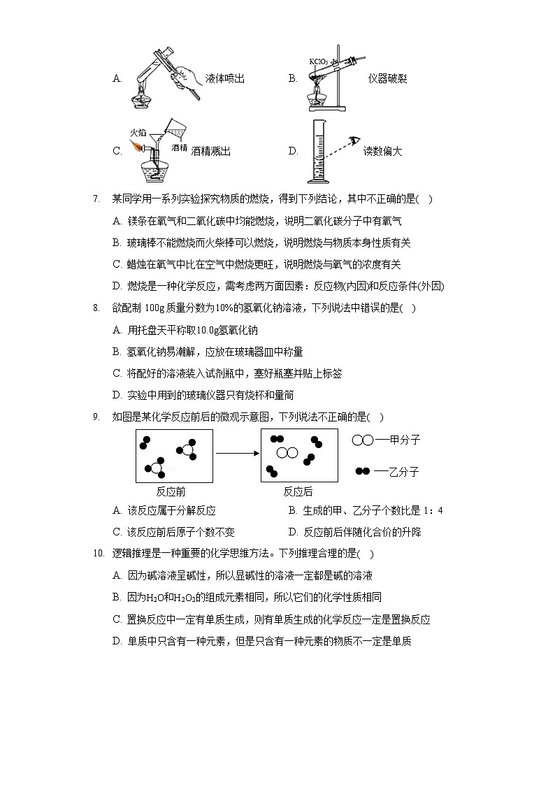 2020-2021学年山东省济宁市汶上县九年级（上）期末化学试卷02
