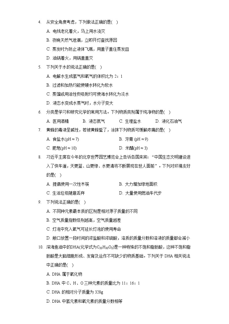 2020-2021学年山东省聊城市东阿县九年级（上）期末化学试卷02