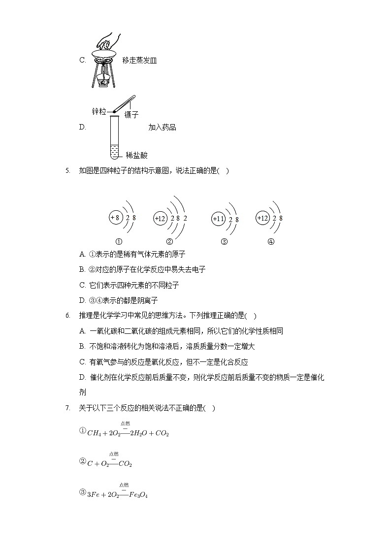 2020-2021学年陕西省安康市紫阳县九年级（上）期末化学试卷02
