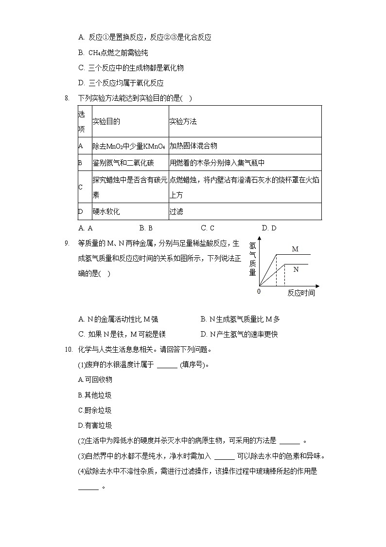 2020-2021学年陕西省安康市紫阳县九年级（上）期末化学试卷03