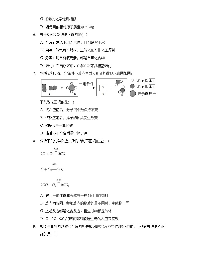 2020-2021学年陕西省渭南市临渭区九年级（上）期末化学试卷02