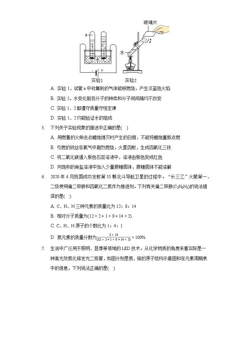 2020-2021学年四川省成都市锦江区九年级（上）期末化学试卷02