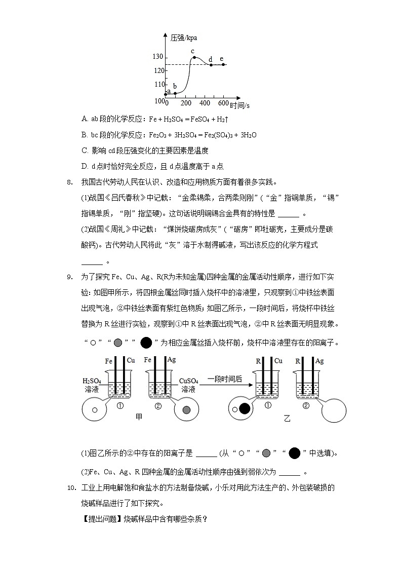 2020-2021学年浙江省杭州市拱墅区、下城区、钱塘新区九年级（上）期末化学试卷03