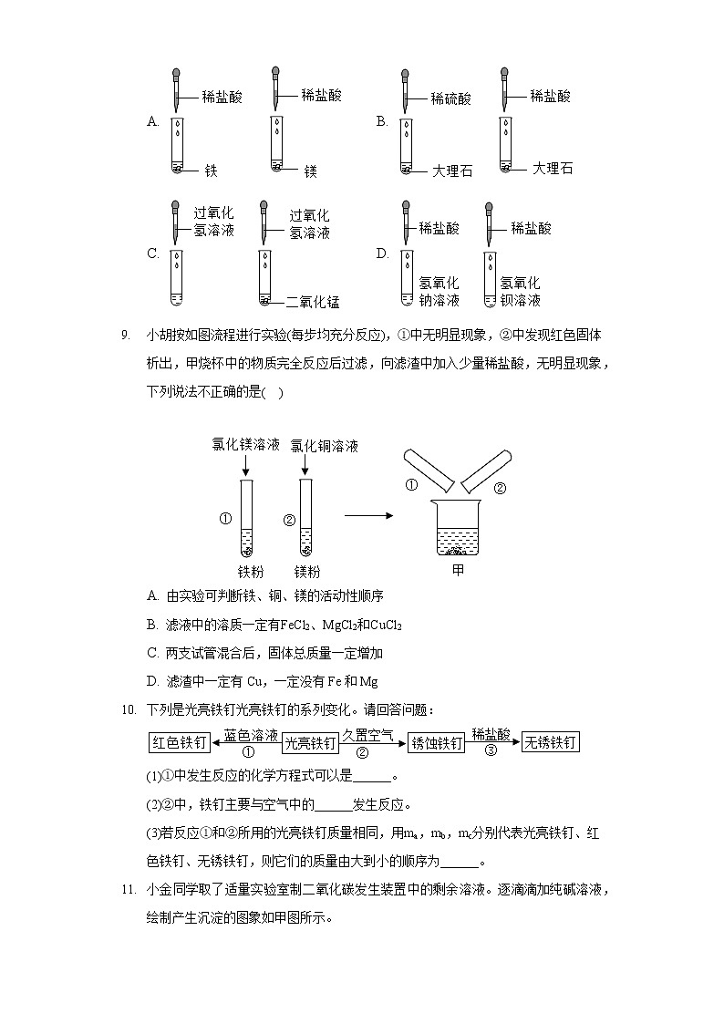 2020-2021学年浙江省杭州市西湖区九年级（上）期末化学试卷03