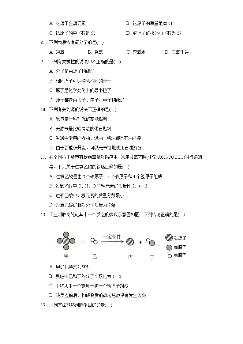 2020-2021学年重庆市江北区九年级（上）期末化学试卷02