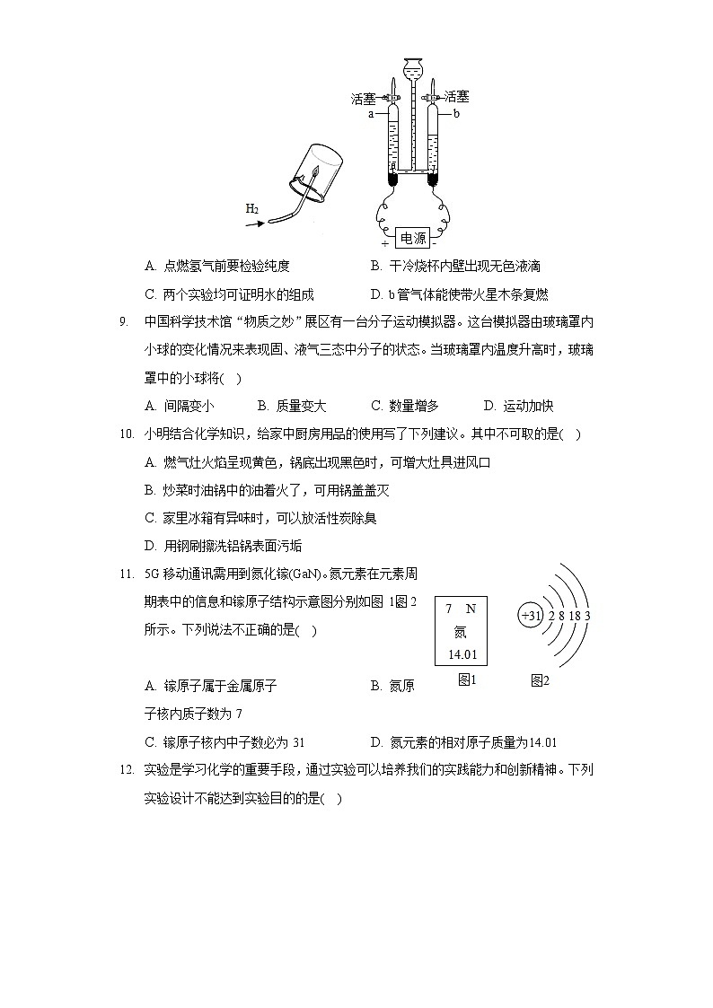 2020-2021学年重庆市綦江区九年级（上）期末化学试卷第2页