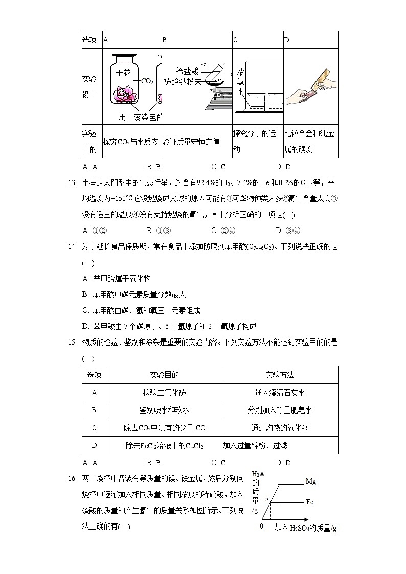 2020-2021学年重庆市綦江区九年级（上）期末化学试卷第3页