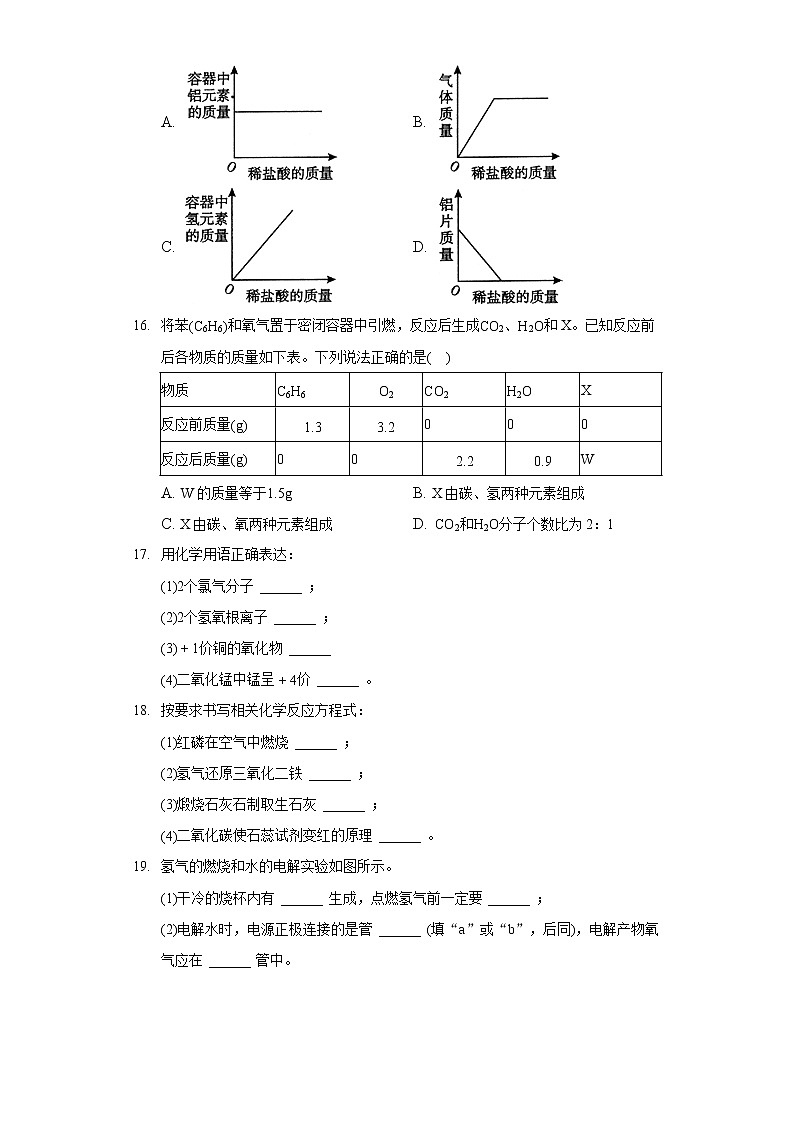 2020-2021学年重庆市永川区九年级（上）期末化学试卷03