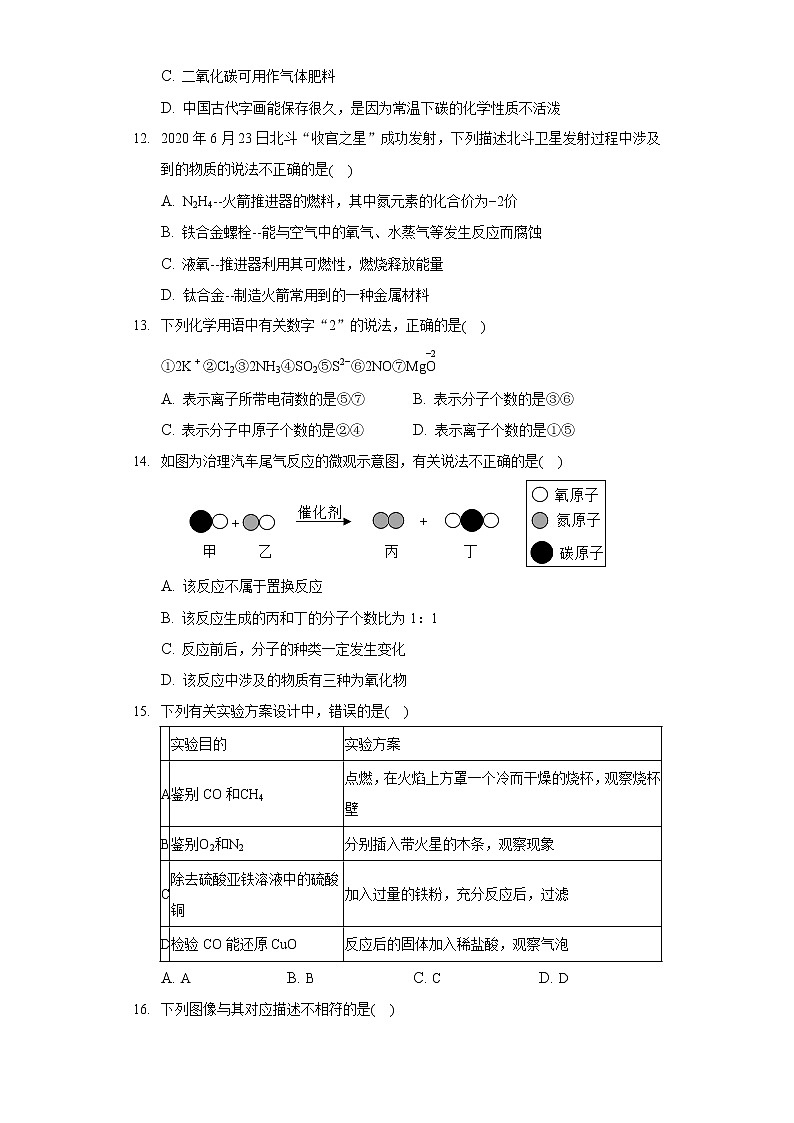 2020-2021学年重庆市渝中区九年级（上）期末化学试卷03