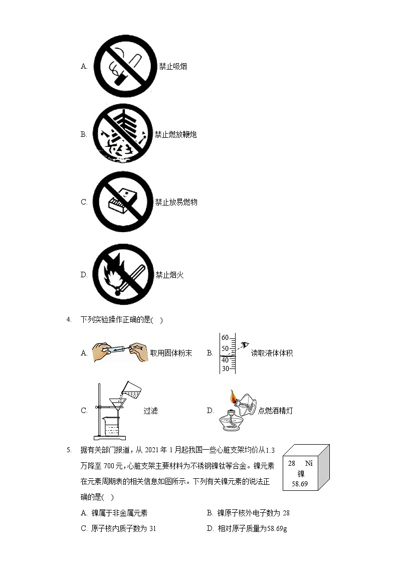 2020-2021学年安徽省九年级（上）期末化学试卷02