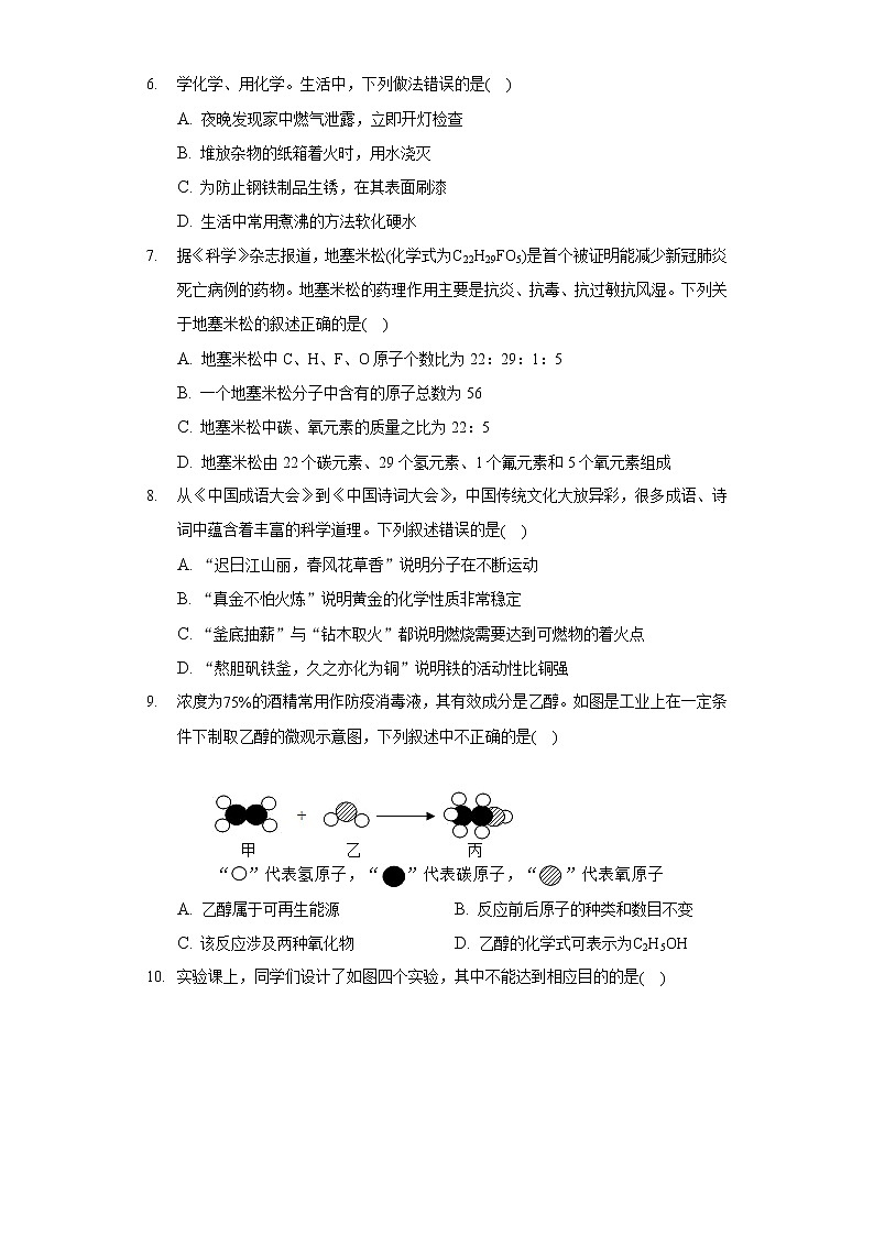 2020-2021学年安徽省九年级（上）期末化学试卷03