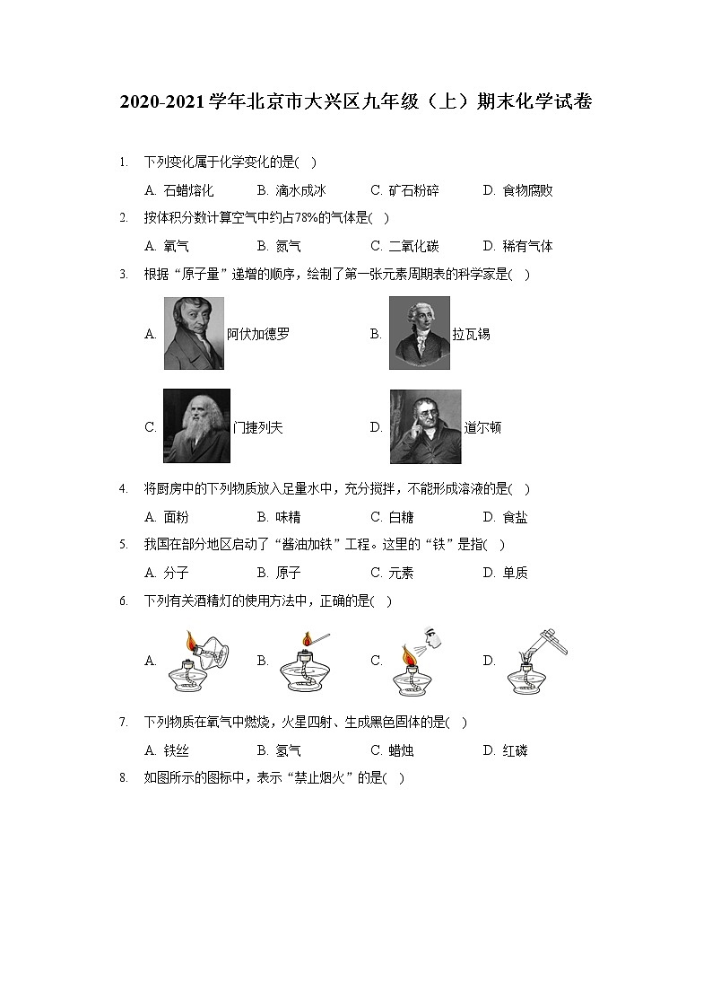 2020-2021学年北京市大兴区九年级（上）期末化学试卷01