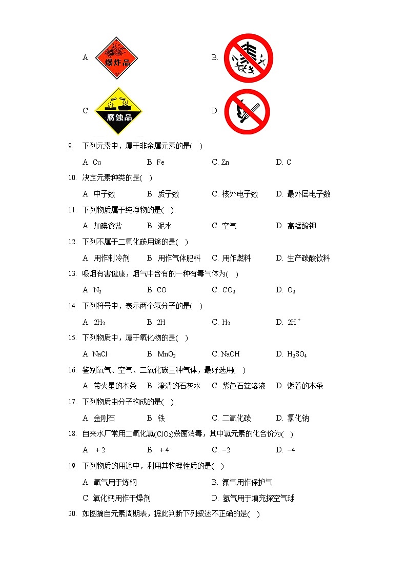 2020-2021学年北京市大兴区九年级（上）期末化学试卷02