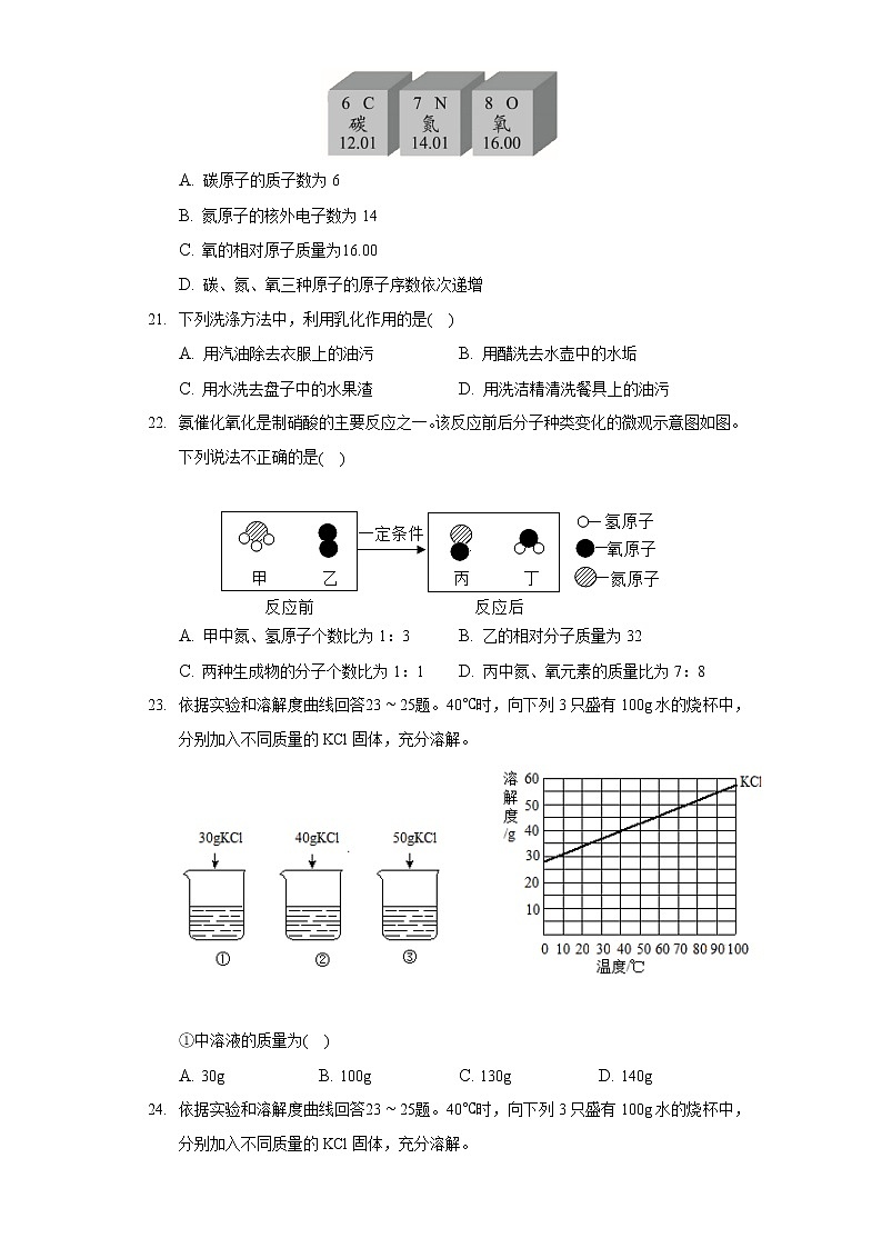 2020-2021学年北京市大兴区九年级（上）期末化学试卷03