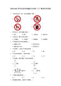 2020-2021学年北京市东城区九年级（上）期末化学试卷