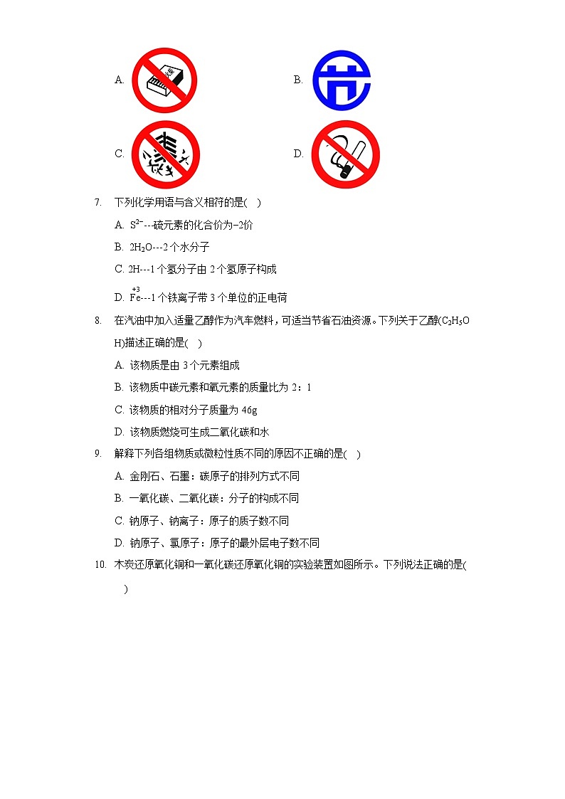 2020-2021学年吉林省通化市梅河口市朝鲜族中学三校联考九年级（上）期末化学试卷02