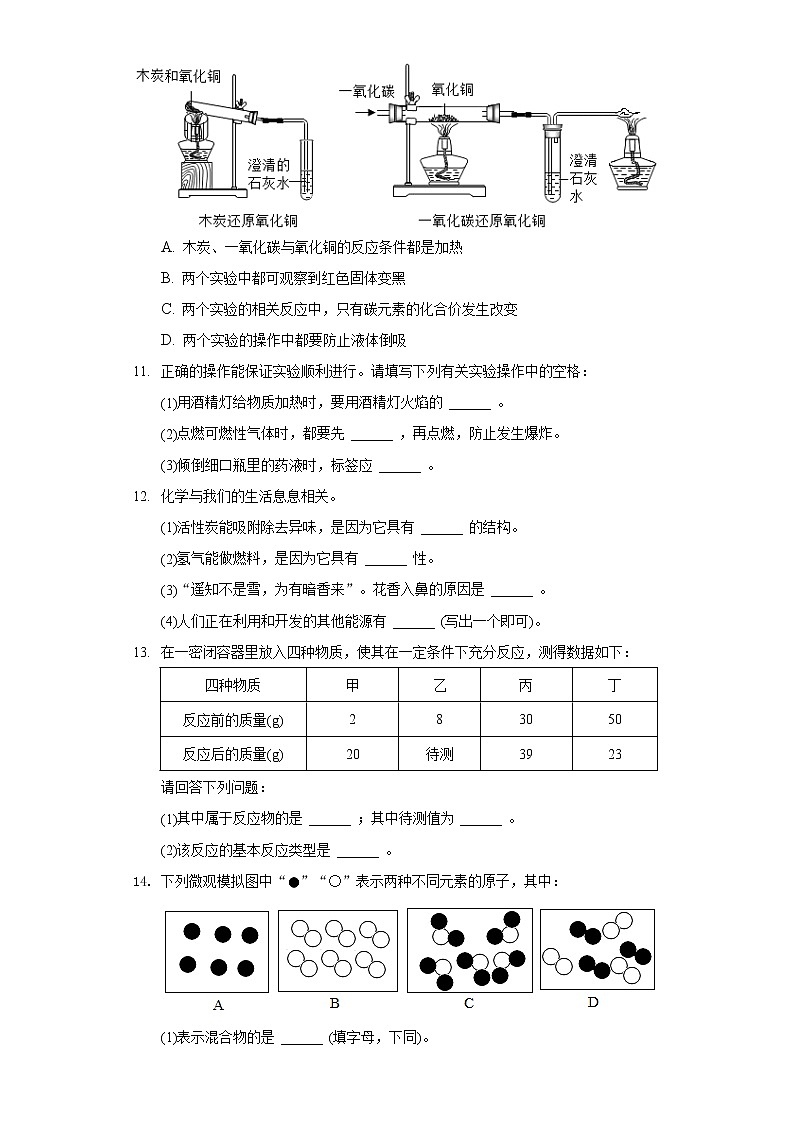 2020-2021学年吉林省通化市梅河口市朝鲜族中学三校联考九年级（上）期末化学试卷03