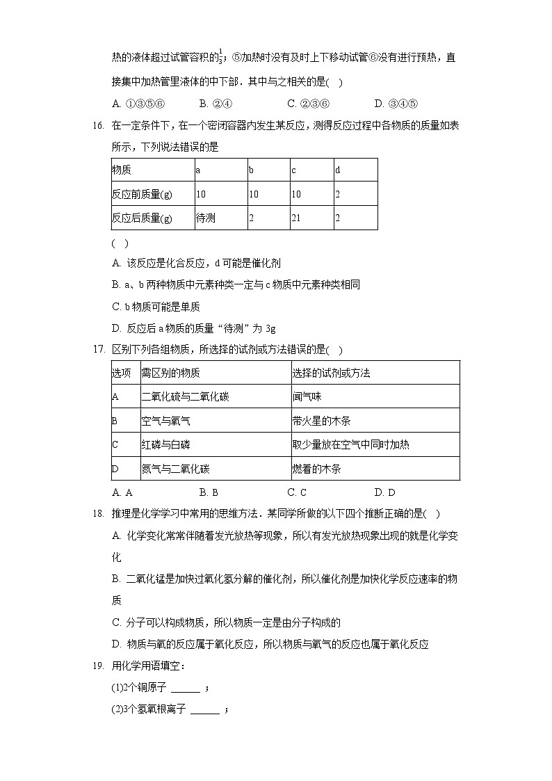 2020-2021学年辽宁省葫芦岛市兴城市九年级（上）期末化学试卷第3页